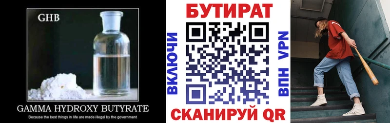 это официальный сайт  Глазов  БУТИРАТ 1.4BDO 